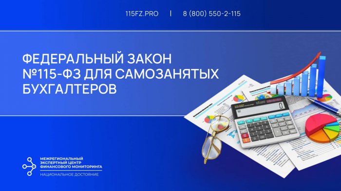 Федеральный закон №115-ФЗ для самозанятых бухгалтеров Федеральный закон №115-ФЗ для самозанятых бухгалтеров