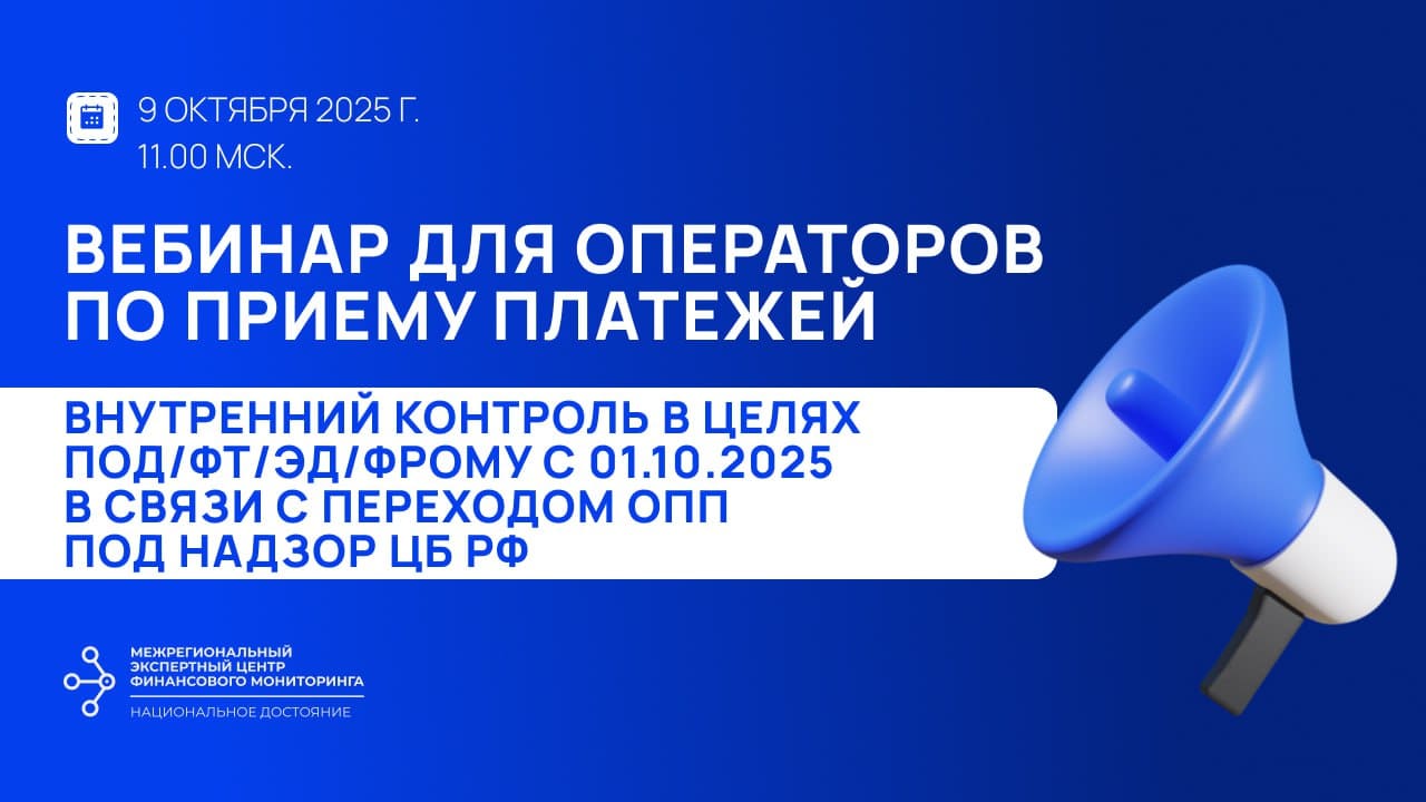 Вебинар для операторов по приему платежей