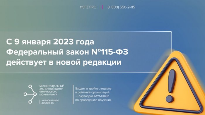 С 9 января 2023 года Федеральный закон №115-ФЗ действует в новой редакции