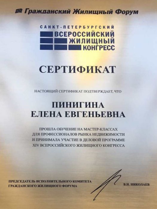 Сертификат ВСЖ
