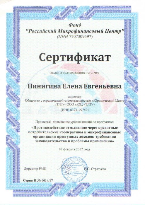 Сертификат РМЦ 2017