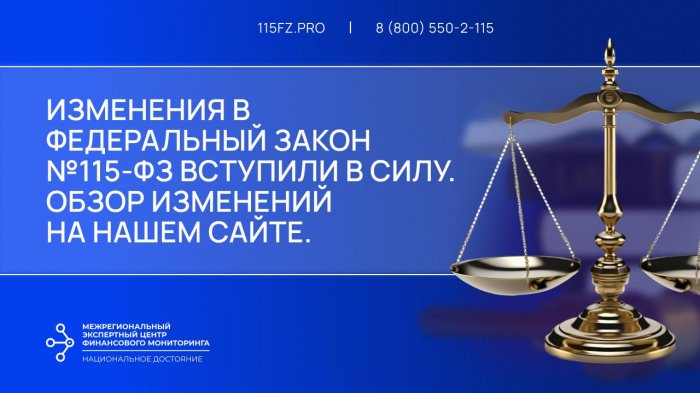 Изменения в Федеральный закон №115-ФЗ вступили в силу.