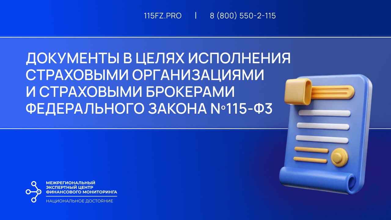 Новые нормативные акты сферы ПОД/ФТ/ЭД/ФРОМУ вступают в силу 13 декабря 2025 г. Новые нормативные акты сферы ПОД/ФТ/ЭД/ФРОМУ вступают в силу 13 декабря 2025 г.