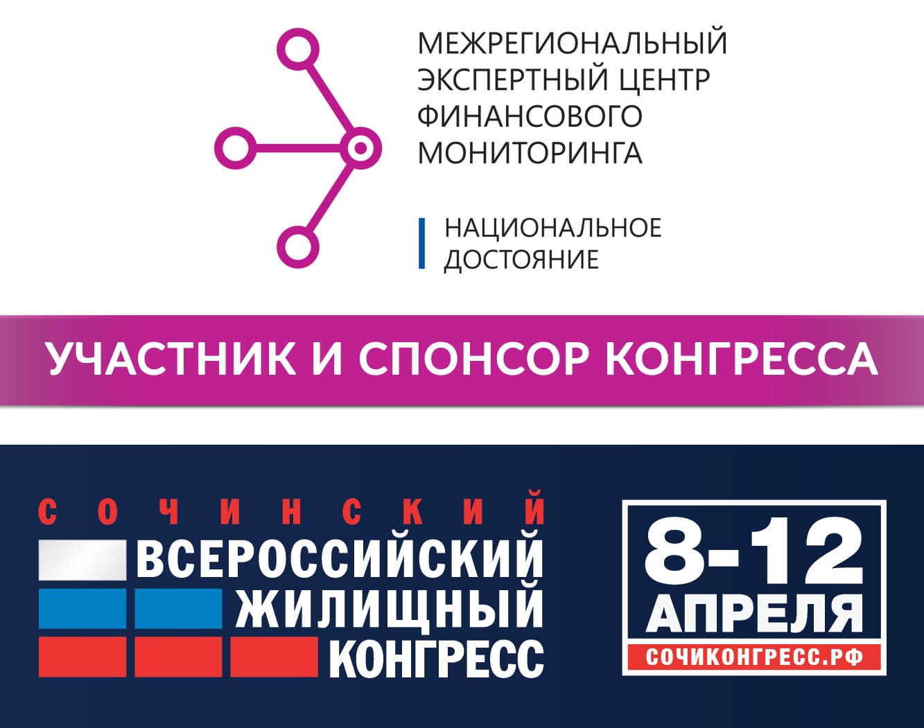 Семинар МЭЦФМ «Национальное достояние» на Сочинском жилконгрессе в апреле 2019 года
