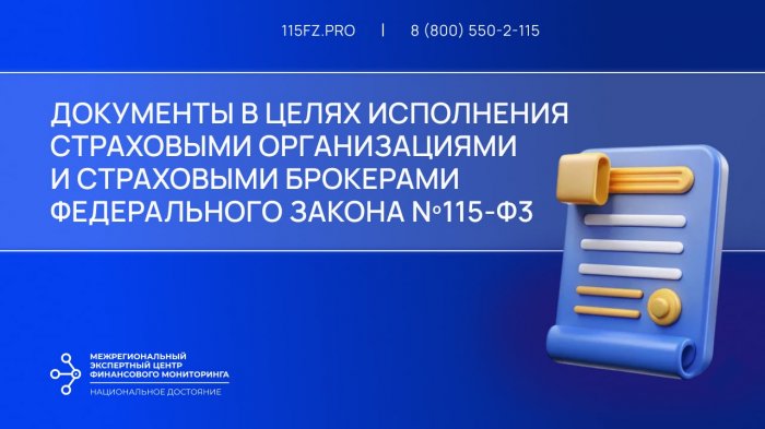 Новые нормативные акты сферы ПОД/ФТ/ЭД/ФРОМУ вступают в силу 13 декабря 2025 г.