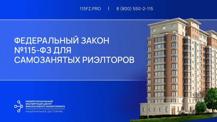 Федеральный закон №115-ФЗ для самозанятых риэлторов Федеральный закон №115-ФЗ для самозанятых риэлторов