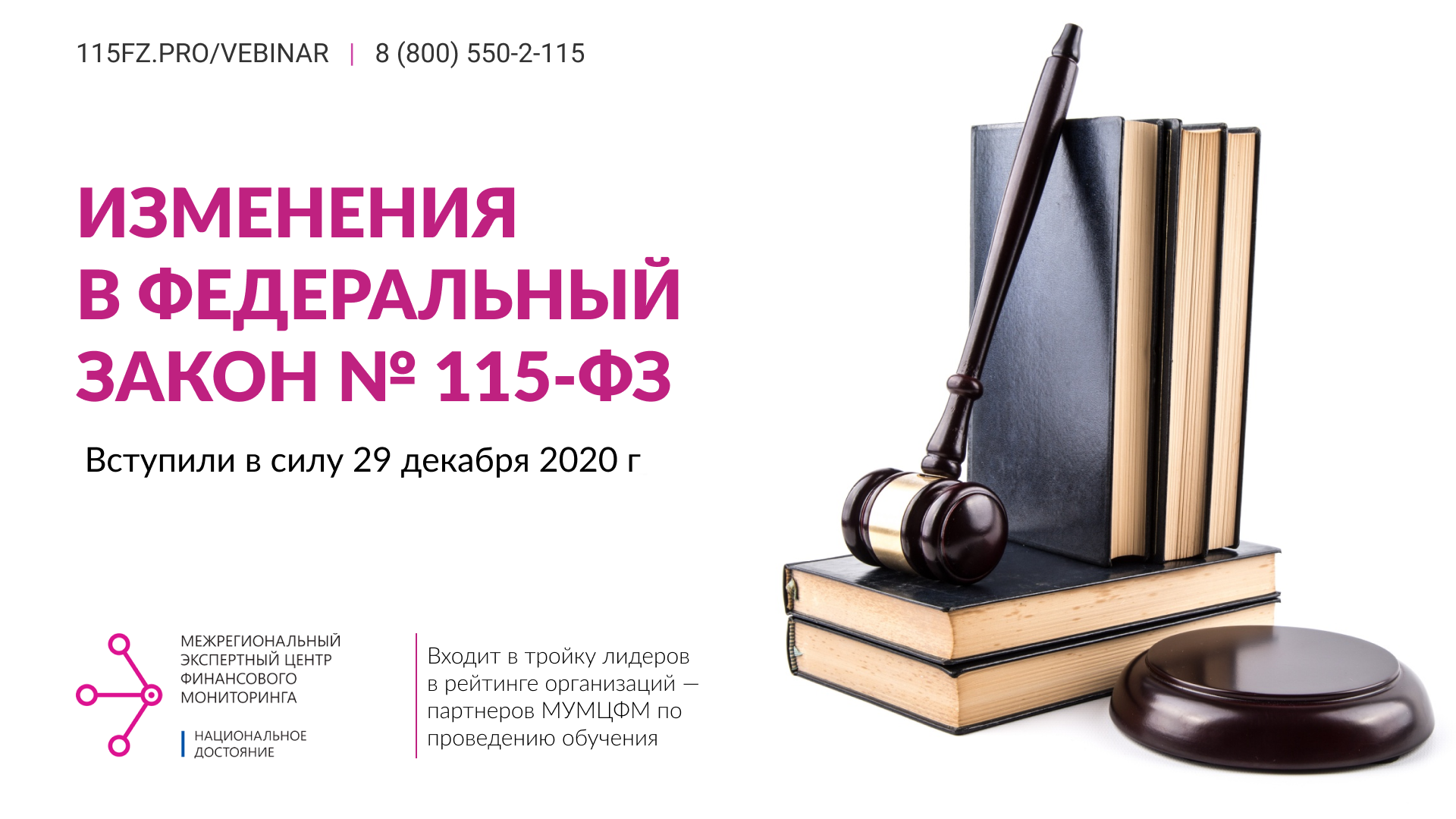 Изменения в Федеральный закон №115-ФЗ вступили в силу 29 декабря 2020 г. 